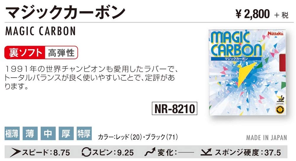 Nittaku Table Tennis Rubber Magic Carbon Back Soft High Elasticity Black Ultra Thin NR-8210