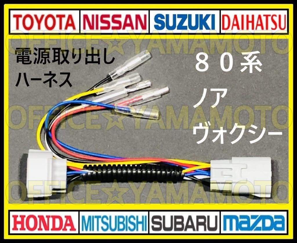 For Toyota 80 Series Early and Late LED Tail Power Extraction Set of Voxy, Noah, Esquire, Models, ZRR80, ZRR85, Light, Reflector, Harness, 2, [Used]