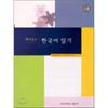 Reading Korean With Themes