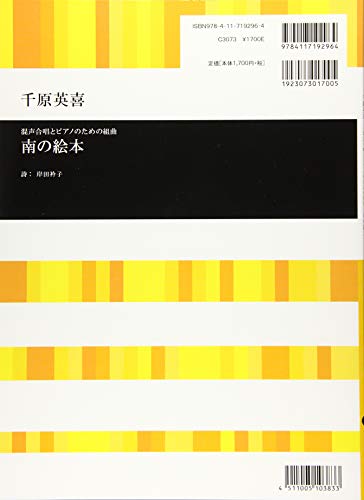 Suite for Mixed Chorus and Piano: Minami no Ehon