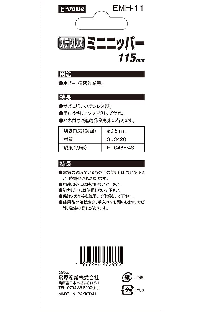 Мини-щипцы из нержавеющей стали 115 мм E-Value EMH-11