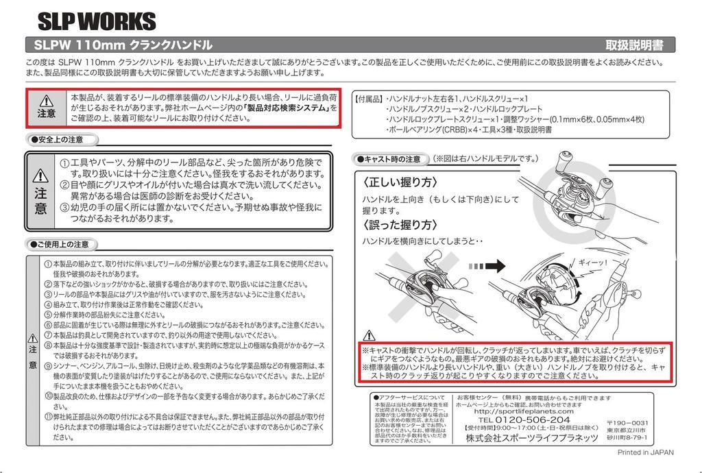 Рукоятка Daiwa Slp Works SLPW 110 мм
