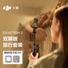 DJI Комплект для путешествий Action 2 с двумя экранами (Китайская версия)