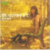 7-дюймовая пластинка MASA TAKAGI Omoide ga Oosugite Michi wo Motom AV26 AARD VARK 1974 Япония Японский PopRock Б/у