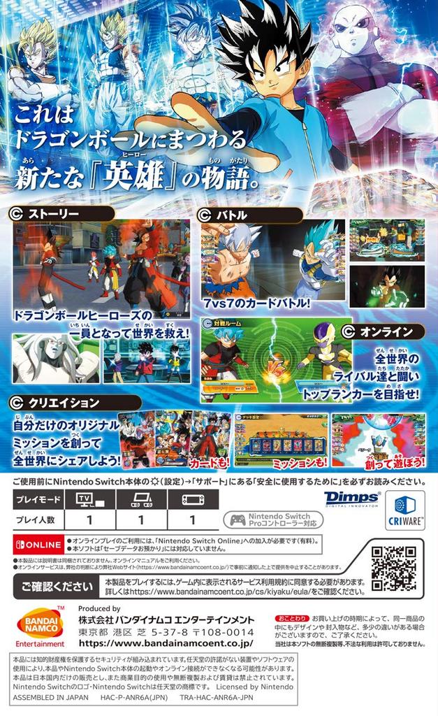 Super Dragon Ball Heroes World Mission - Переключить