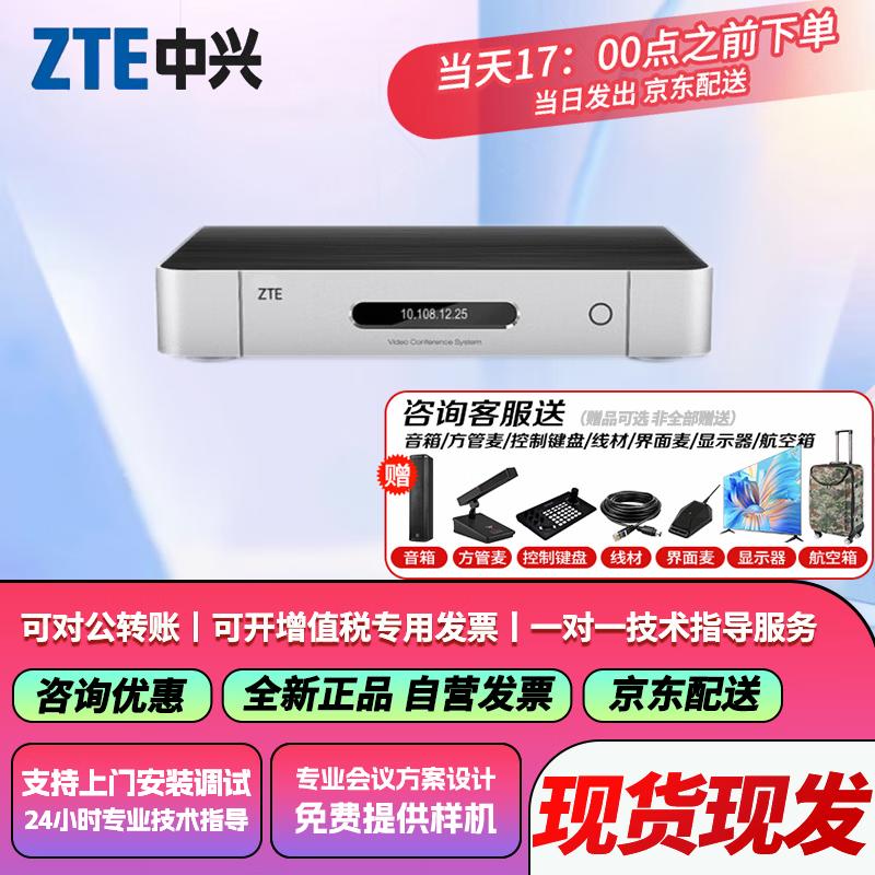 ZTE ZXV10 Профессиональный терминал для видеоконференций (Китайская версия)