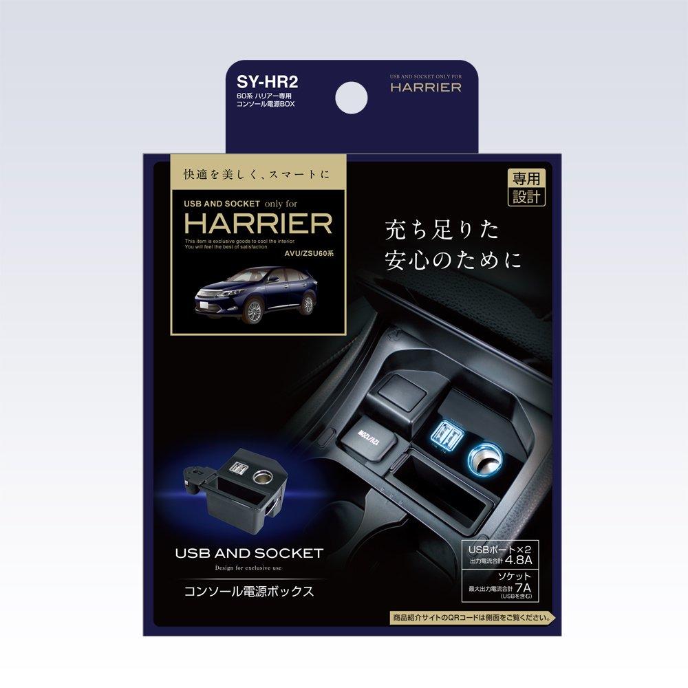 Tsuchiya Yac Дополнительная розетка-консоль Power Box для Toyota Harrier 60-й серии x Специально для автомобиля (17.6см 13.2см) SY-HR2