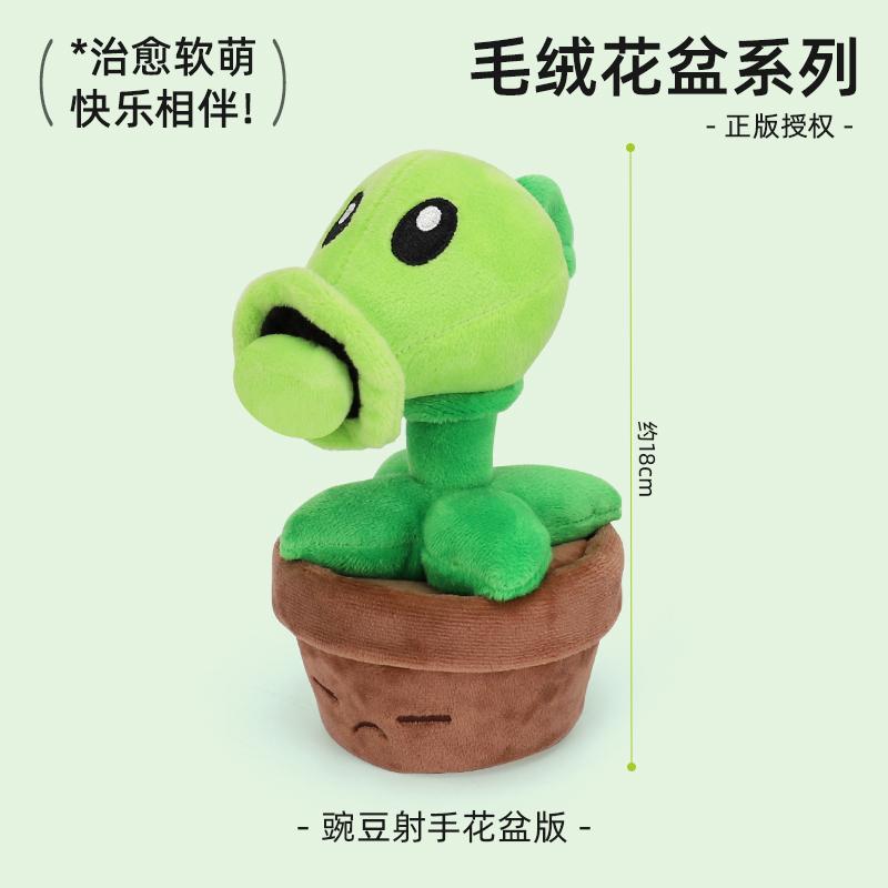 Подсолнух-горохострел из Plants Vs Zombies 2, плюшевая кукла, игрушка-подушка, фигурки из игры, мягкая подушка, подарки на день рождения для подростков.