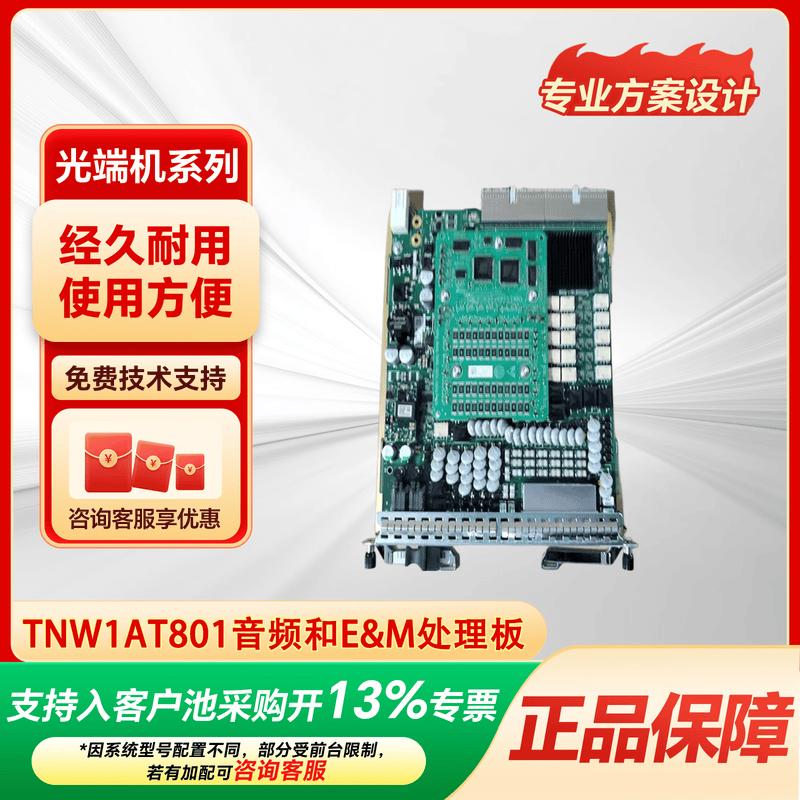 Huawei Optical Transmission Equipment Boards (CN version)
