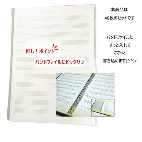 A4 size music sheet, single-sided, 40 sheets, 5 lines, perfect size for band files and sheet music files