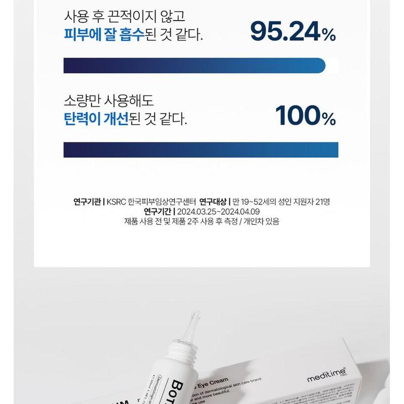 Meditime - Botalinum Двойной Лифтинг Фокус Крем для Глаз