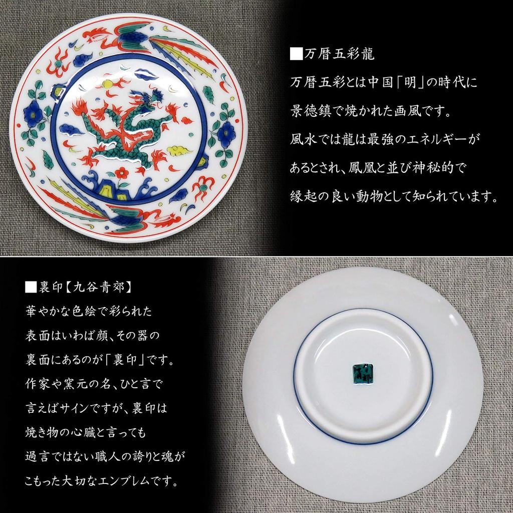 Japanese Warehouse Kutani Ware Auspicious Bean Plate Banreki Gosairyu of Ceramic Small Plate Serving Plate Brand Japanese Tableware (Set 2)