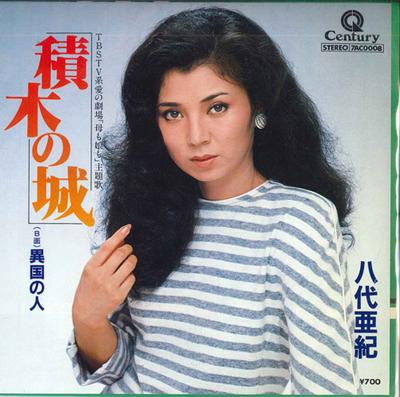 7-дюймовая пластинка AKI YASHIRO Tsumiki no shiro Ikoku no hito 7AC0008 CENTURY 1983 Япония Японская Энка Традиционная Б/У