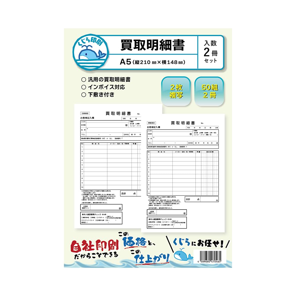 Kujira Printing Purchase Invoice Book A5 - 50 Sets x 2 Books, 2 Copy Carbonless