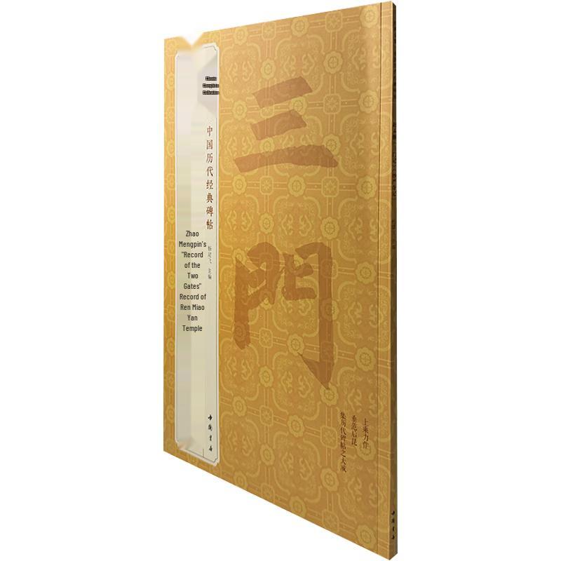 Каллиграфический прописи Zhao Mengfu (обычный шрифт)