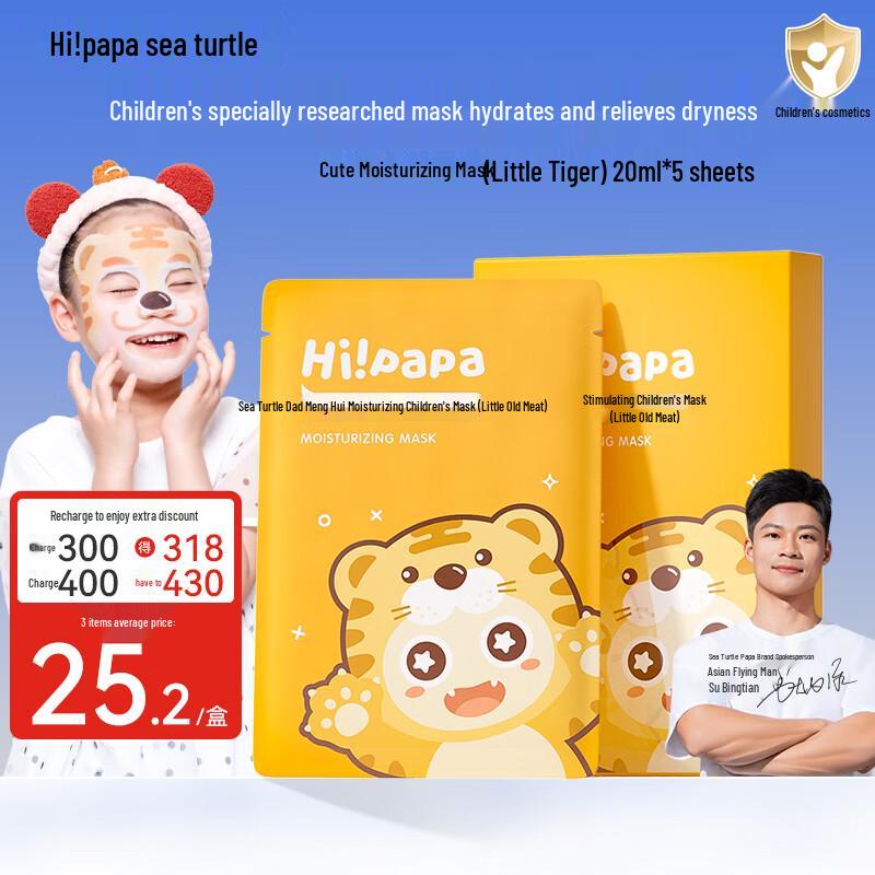 Hi!papa Sea Turtle Dad Children's Hydrating Masks