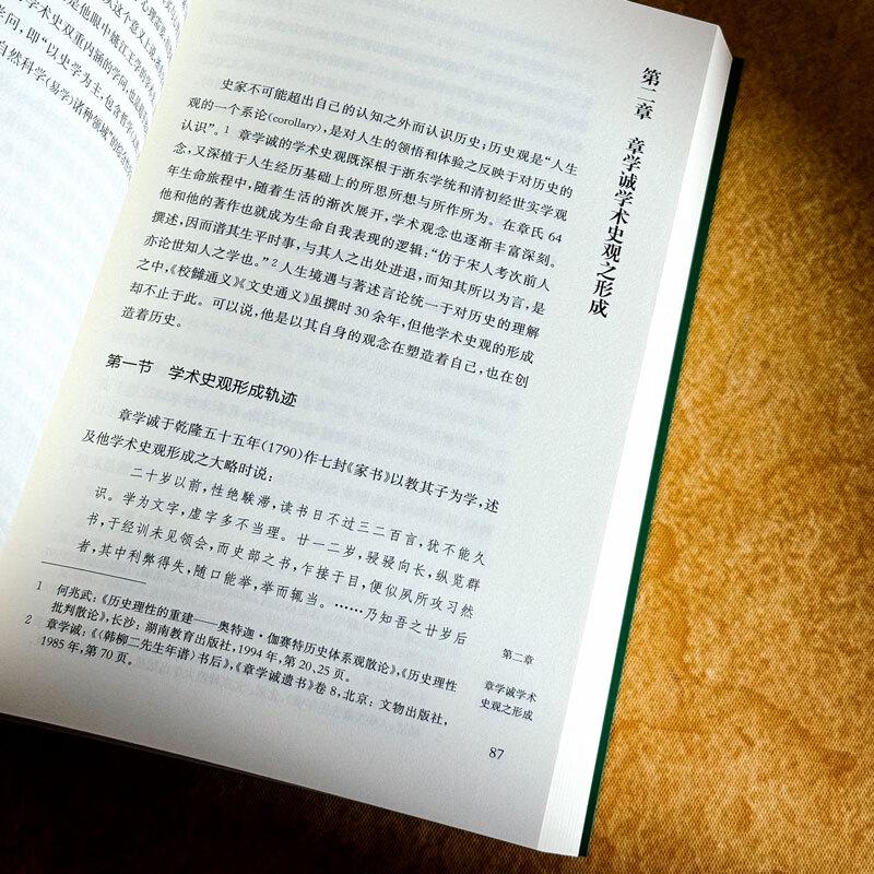 Zhang Xuecheng's Academic Historical View