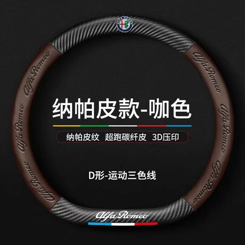 Hub Caps Car Steering Wheel Cover Anti Slip Breathable Protection Cover For Alfa Romeo Giulietta 159 Mito Giulia Stelvio 147 Acc CVR1