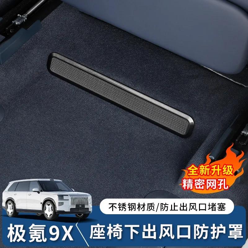 For Zeekr 9X Air Outlet Cover Seat Under Air Conditioner Dust Blockage Prevention Protective Cover Interior Modified Accessories