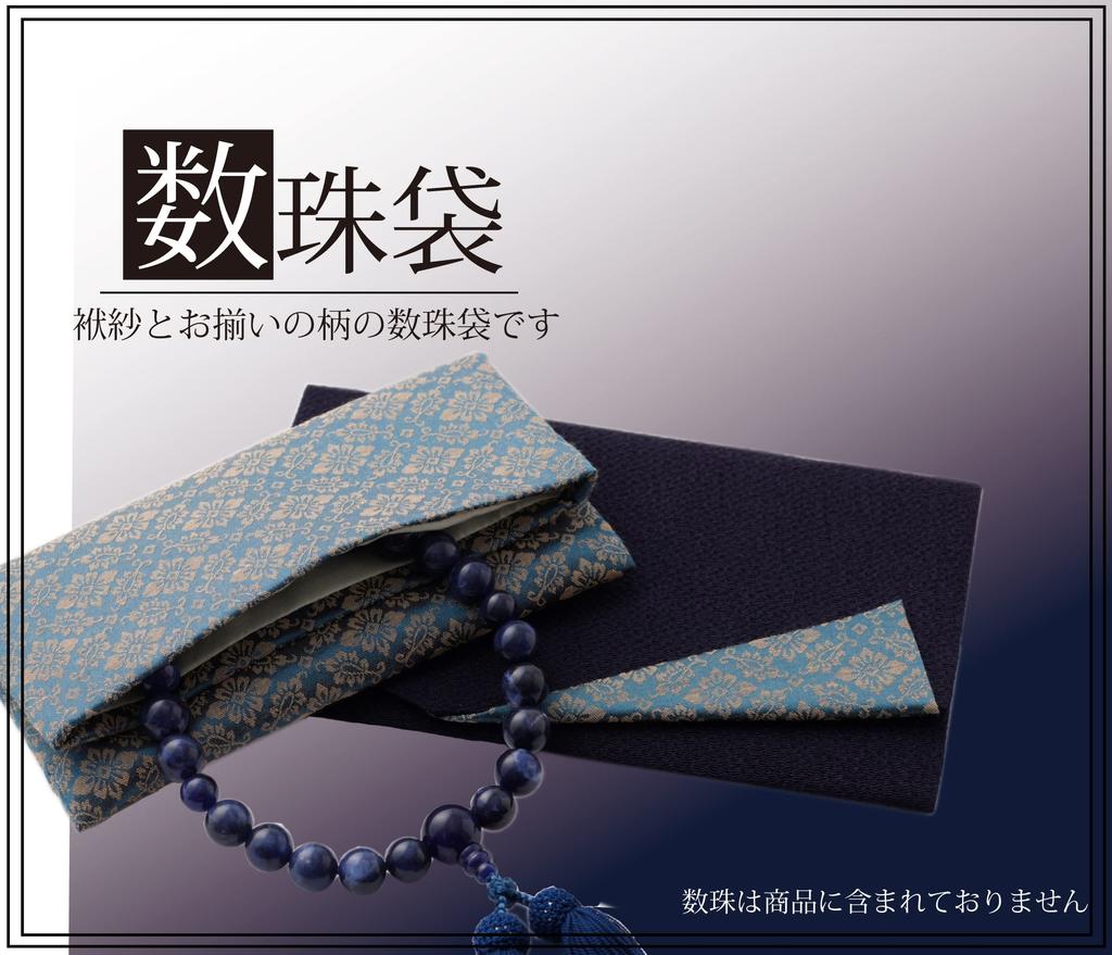 Tamane Fukusa and Prayer Beads Bag Set, Back-Surfaced, Navy Blue, with Small Hanabishi Aoi Design, Unisex, Suitable for Celebrations and Condolences,