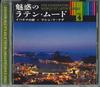 CD VARIOUS - Enchanting Latin Mood Vol.4 The Gir OCD2104 UNIVERSAL Japan Latin Used