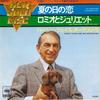 7inch Record PERCY FAITH & HIS ORCHESTRA - The Theme From "A Summer Place" / L 06SP42 CBS/SONY - Japan Soundtracks & Musicals