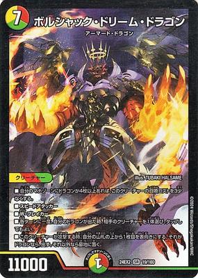 Duel Masters Боршак Дракон Мечты Тенка Король Дуэлей Мечты 2024 Duel Masters Цивилизация Существо (Супер Редкий) Юмэсо!! (DM24-EX2) Свет/Огонь/Природа