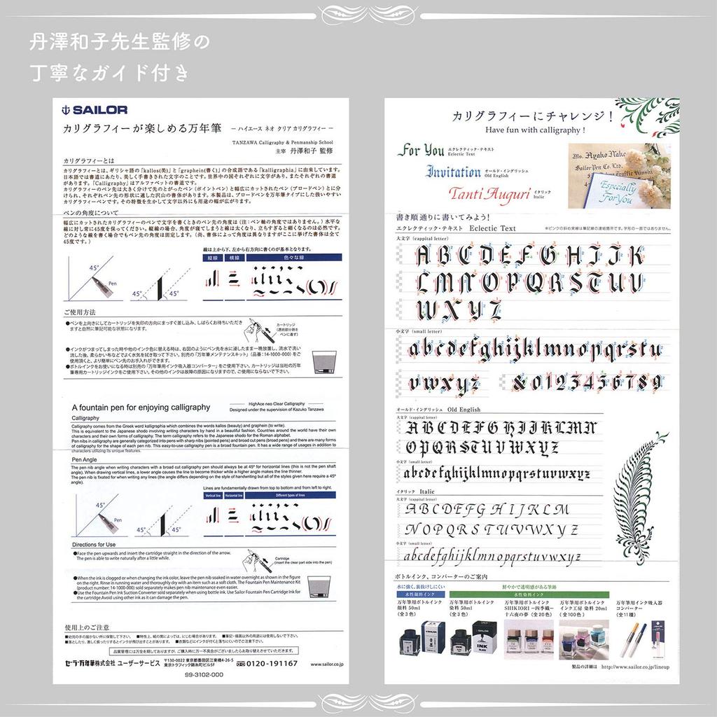 Sailor fountain pen Hiace Neo Clear Calligraphy Width 1.5mm 12-0155-150