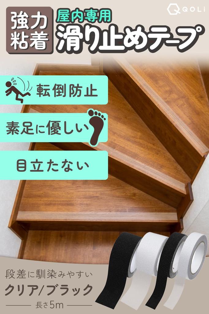 Professional Stair for Fall Barefoot Indoor Fall Pet and Child Safety 5cm Wide x 5m [Interior Series] Anti-Slip Tape, Thin, Steps, Prevention, Grip,