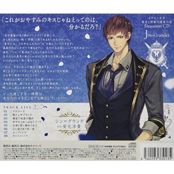 [CD] Ikemen Oji Bijyo To Yajyu No Saigo No Koi Situation CD Jin Grande Hen (Ltd)