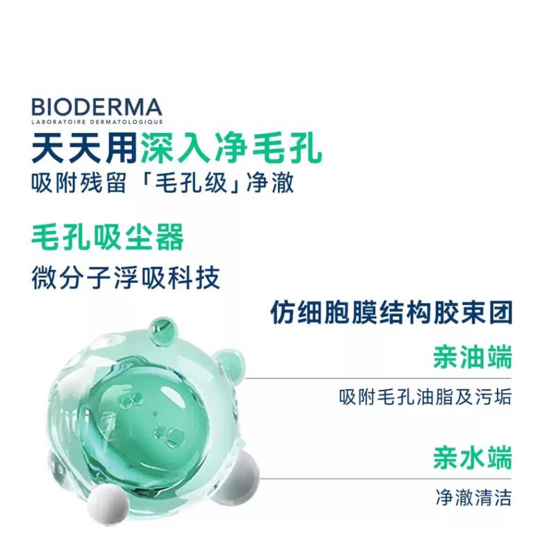 Bioderma 250мл