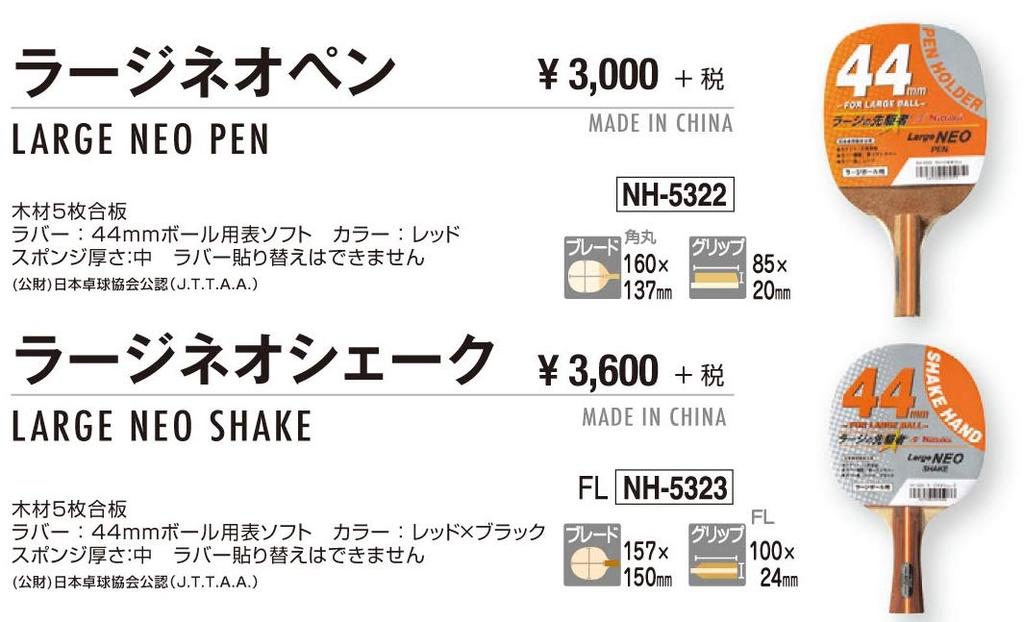 Ракетка для настольного тенниса Nittaku, большая ручка Neo Pen, держатель для большого мяча, красный (Вставить) NH-5322