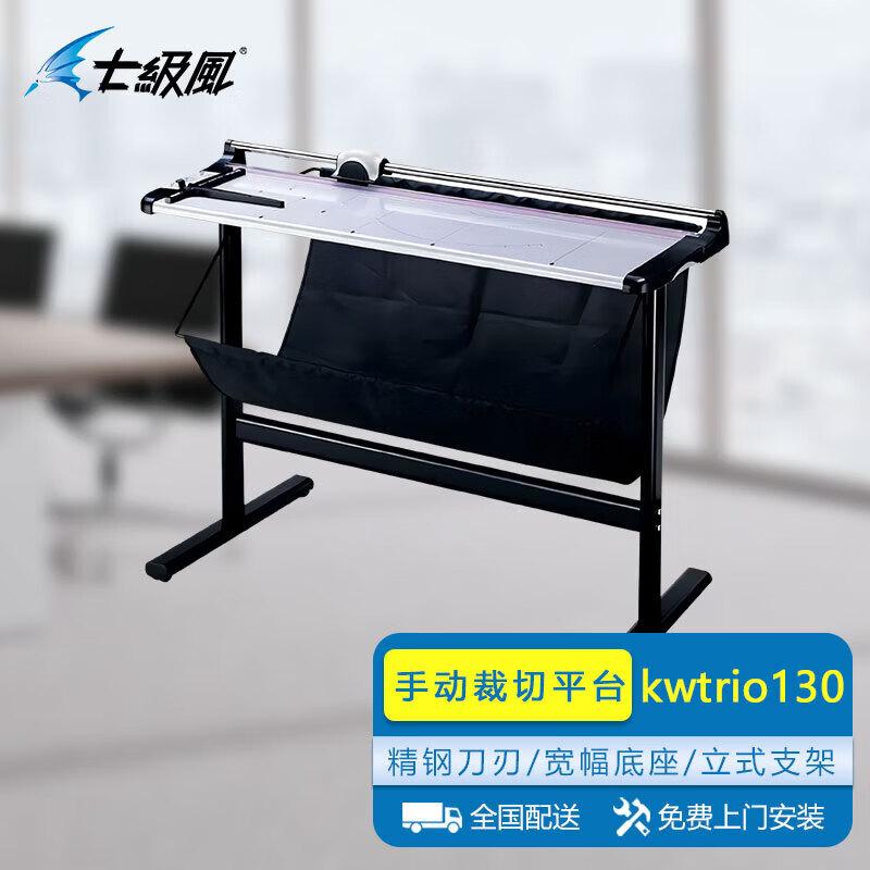 Qijifeng Kwtrio130 Manual Large Format Paper Cutter CN plug (adapter included)