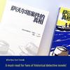 Правда о романе «Дело Савориты»