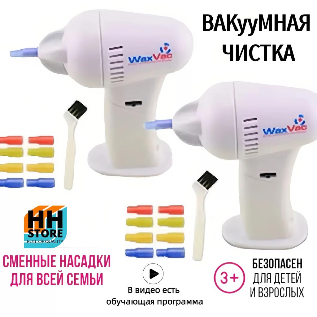 Электрическая чистка ушей, Электрическое отсасывание ушной серы, Массаж для чистки ушей