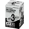 KOKUYO Ink Ribbon Cassette Title Brain 2 3 Paper Type Black Cross-compatible 3-Pack NS-TBR1D-3
