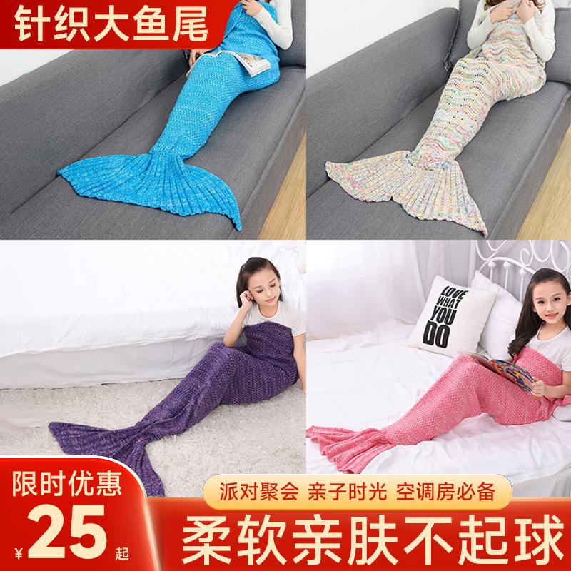 Mermaid blanket, wool knitted fish tail blanket, air conditioning blanket, birthday gift, parent-child mermaid blanket