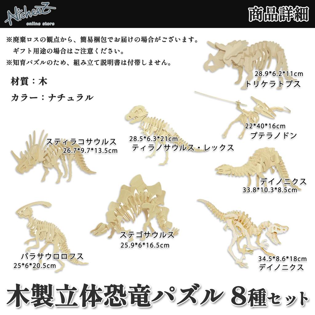 Nicheez 3D Wooden Dinosaur Puzzle Kit Home Model Educational Gift (8-piece set) - Decor, Kit,
