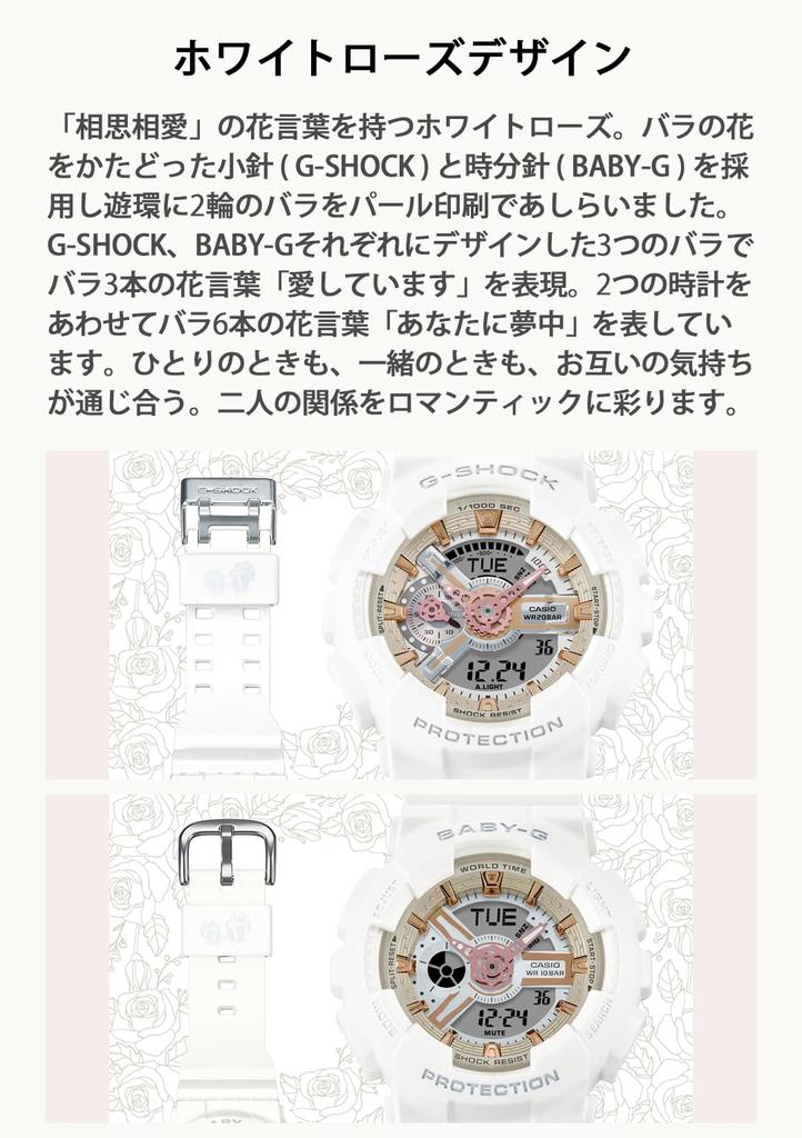 Часы ПРЕДСТАВЛЯЮТ КОЛЛЕКЦИЮ 2024 Пара часов Белый [Casio] G-Shock []G LOVER'S G-SHOCK × BABY-G LOV-24A-7AJR