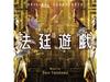 [CD] Houtei Yuugi Original Soundtrack Nomal Edition RBCP-3509 Goro Yasukawa NEW