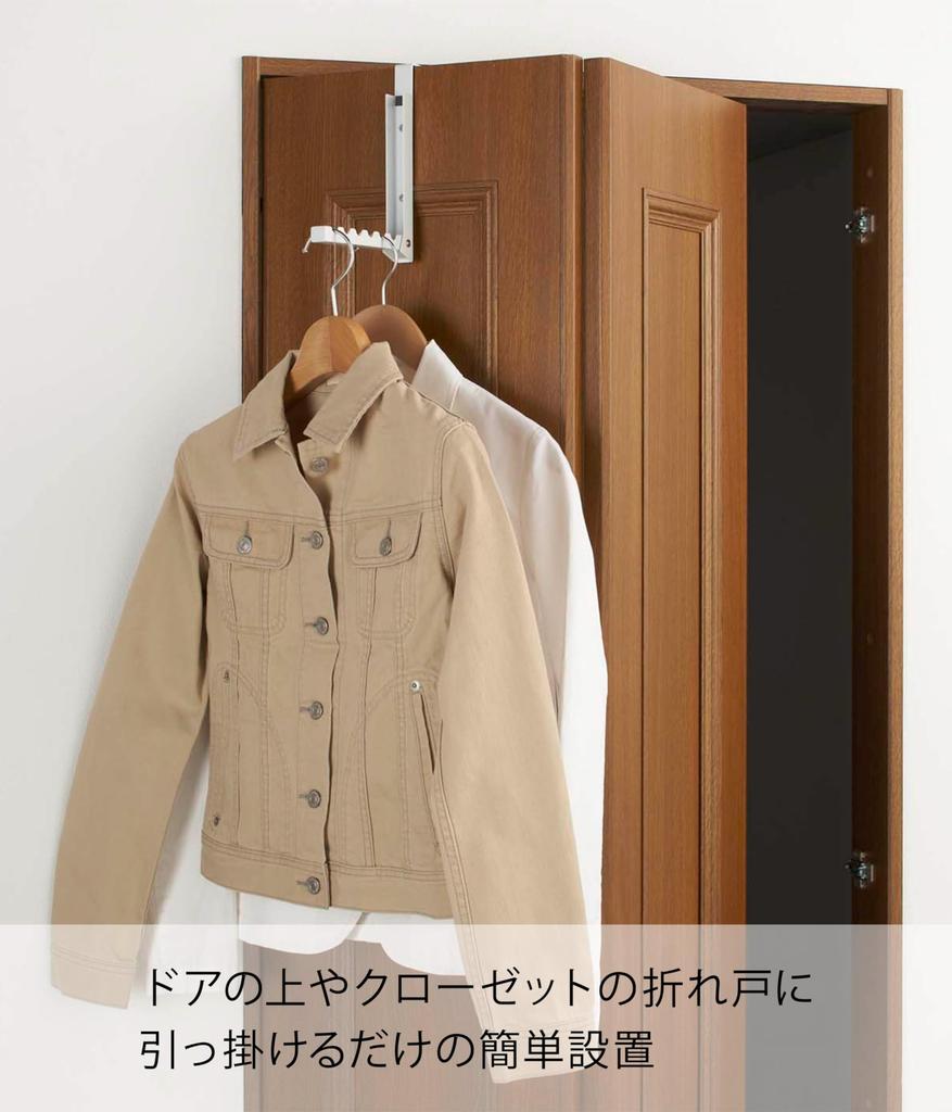 Yamazaki Jitsugyo 7161 Folding Door Hanger Smart White 2 x 7~20.5 x 20 cm