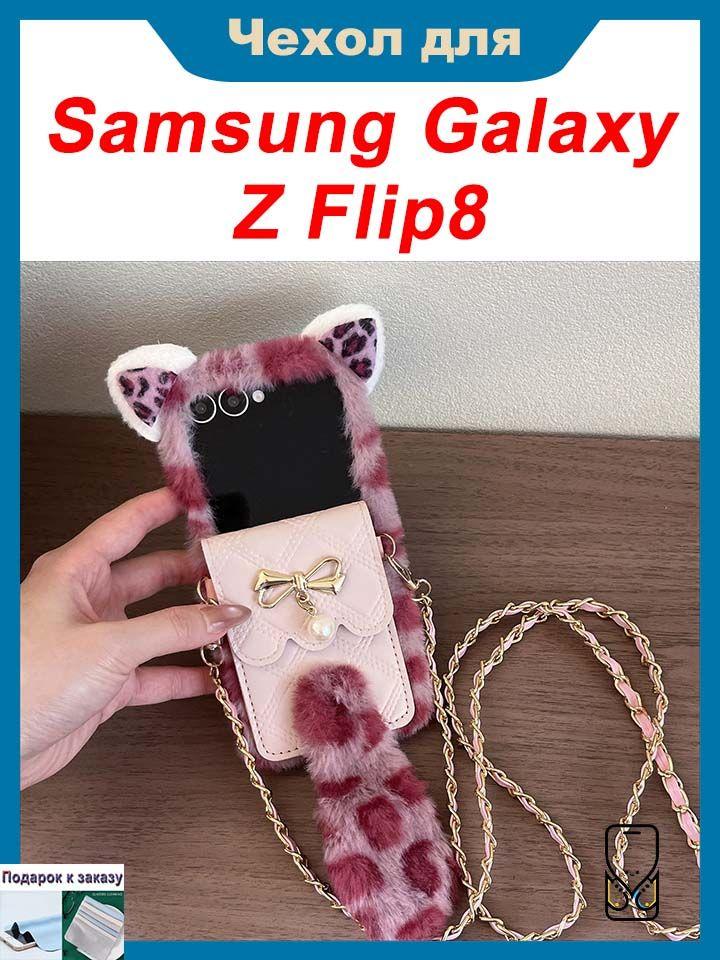 Чехол для Samsung Galaxy Z Flip8, Складной защитный чехол с леопардовым принтом, Украшением в виде банта и слотом для карт