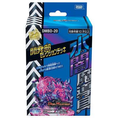 TAKARA TOMY Duel Masters TCG Отбор от отдела разработки Колода Темной магии DMBD-20 "Водный инструмент"