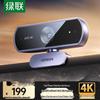 USB-веб-камера Ugreen 4K 8MP с автофокусом и двойными микрофонами
