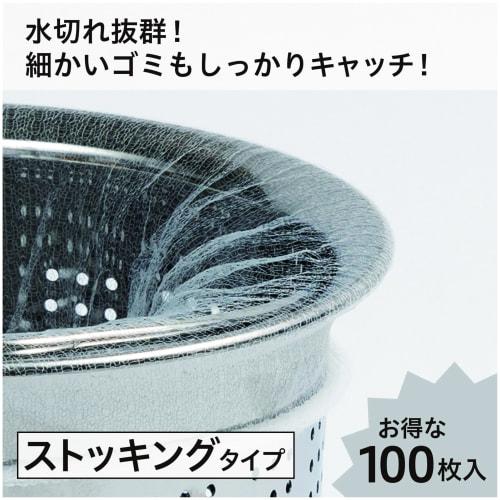 Chemical Japan NSK-100: Draining Net, Dual-Use, Stocking-Type, Stretched Length: Approx. 25cm Wide x 26cm Long, 100 Sheets, Nobipita, Effectively Capt