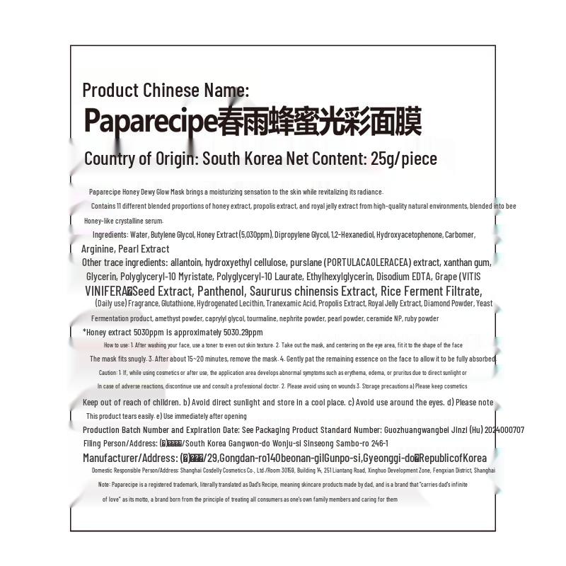 PAPA RECIPE Увлажняющая маска с белым прополисом