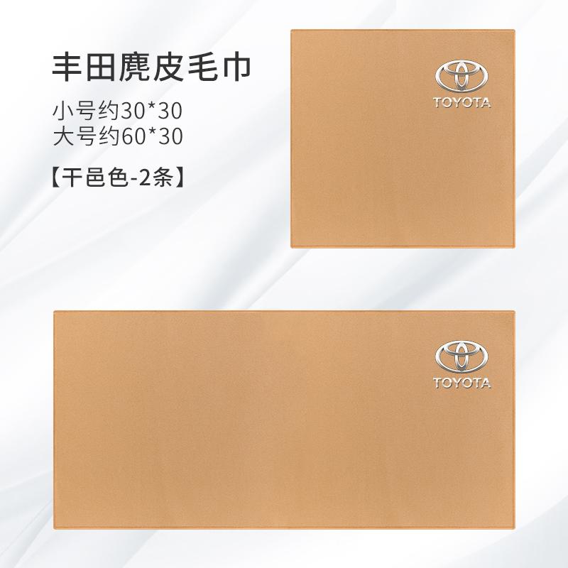 Applicable Toyota Leiling Camry Highlander RAV4 Rongfang Prado car towel absorbent car wash cloth