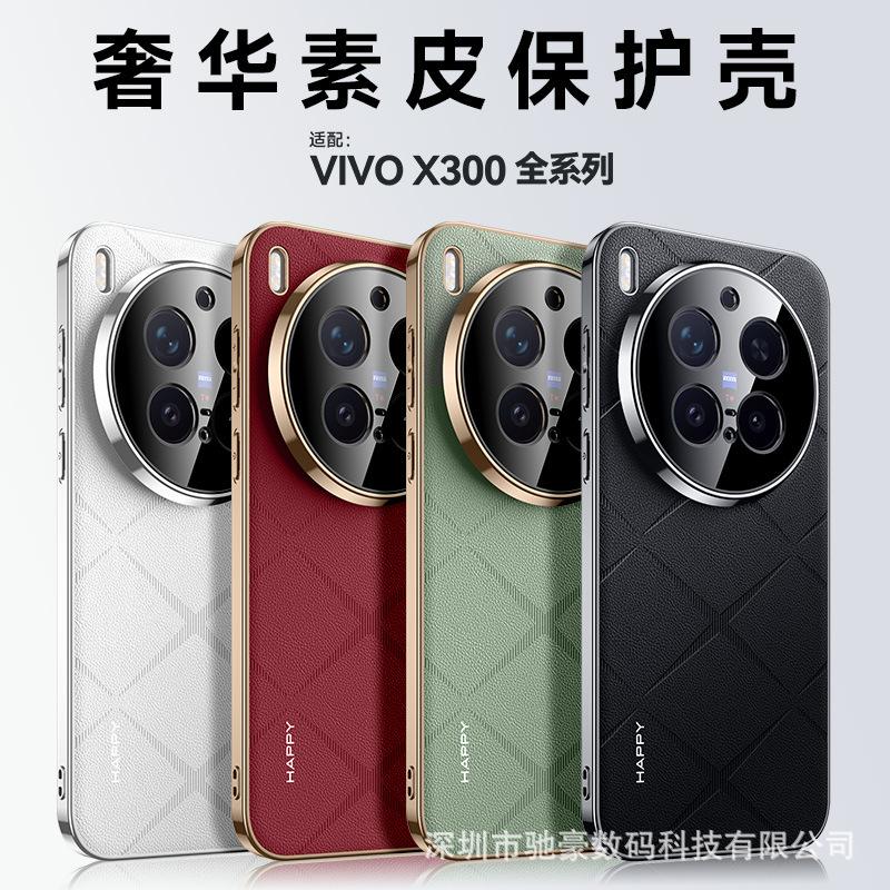 Applicable to VivoX300pro high-end plain leather mobile phone case x200 business leather all-inclusive anti-drop protective case S30