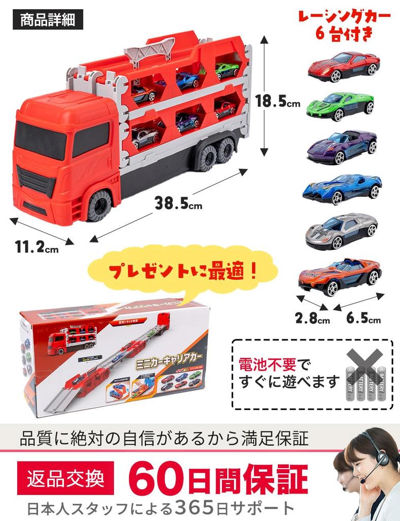 [Recommended by Educational Professionals] Toy Car, Miniature Car, Carrier Car, 1 Car Storage Car, Set of 6 Cars, Race, Battle, Competition, Working