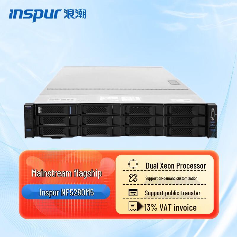 Inspur NF5280M5 2U Rack Server (CN version)